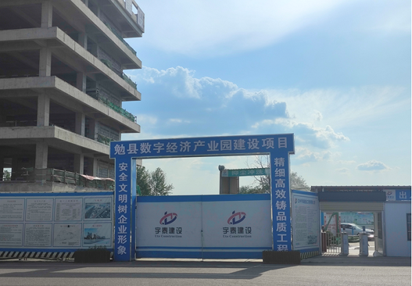 <b>汉中市勉县数字经济产业园项目建设加速推进</b>