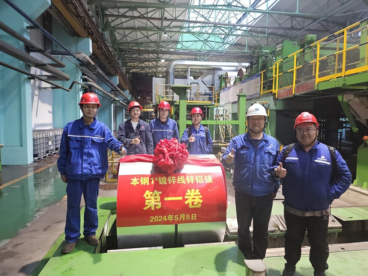 <b>中国重型院承担的本钢1#热镀锌机组锌铝镁产品热负荷成功</b>
