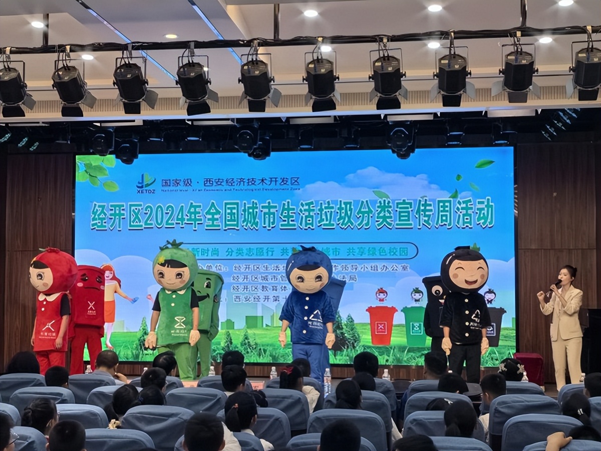 <b>西安经开区举办2024年全国城市生活垃圾分类宣传周活动</b>