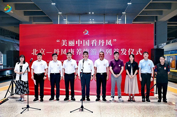<b>北京—丹凤康养旅游专列首发仪式举行</b>