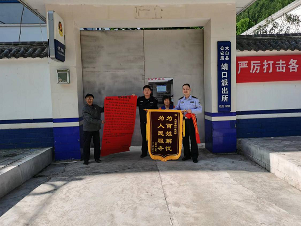 <b>宝鸡市太白县靖口派出所：为民解忧办实事 热情服务暖人心</b>