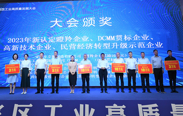 <b>宝鸡市渭滨区召开工业高质量发展大会</b>