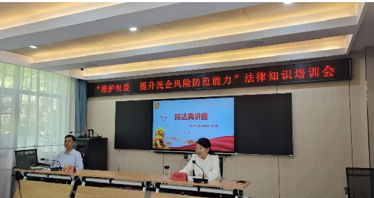 <b>商洛市工商联联合商洛市中级人民法院开展民法典专题培训</b>