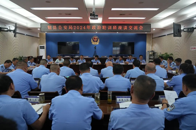 <b>汉中市勉县公安局召开政治轮训座谈交流会  </b>