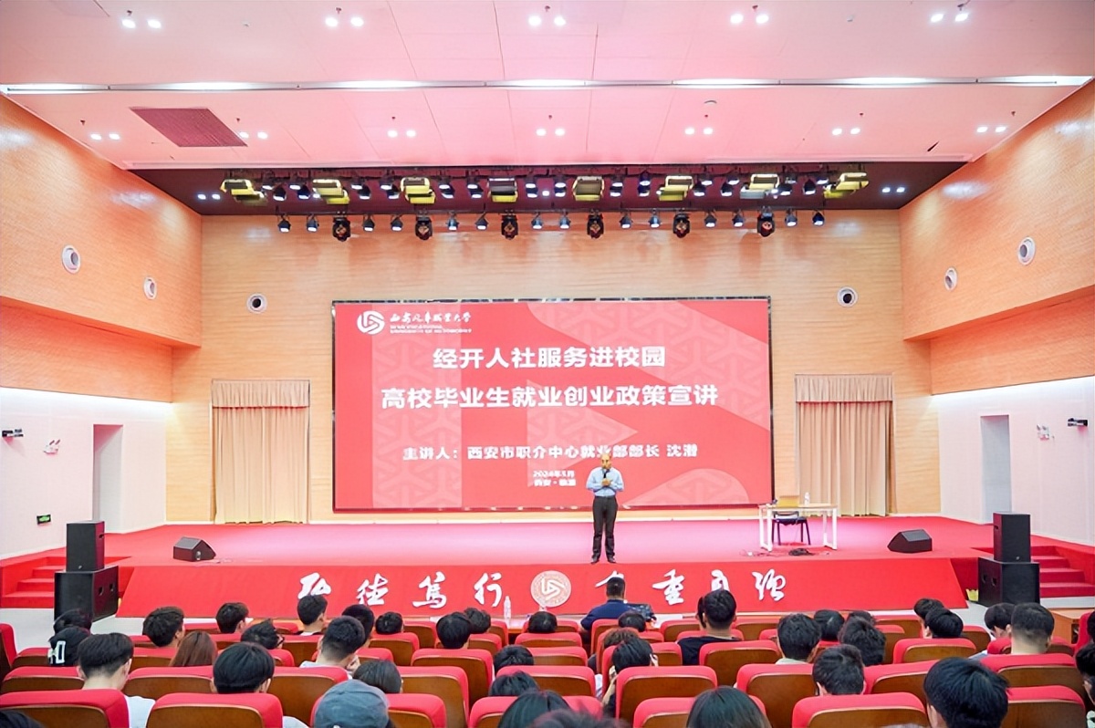 <b>西安经开区举办大学生就业创业政策宣讲会</b>