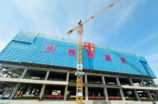 <b>秦汉三院项目主体封顶！</b>
