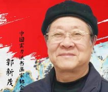 <b>中国画实力派书画封面人物 · 郭新茂</b>
