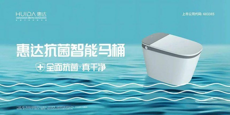 <b>惠达卫浴引领健康新风尚，深耕顾客价值谋发展</b>