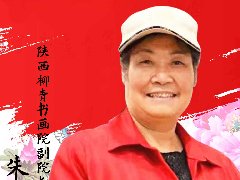 <b>中国画实力派书画人物 · 朱亚</b>
