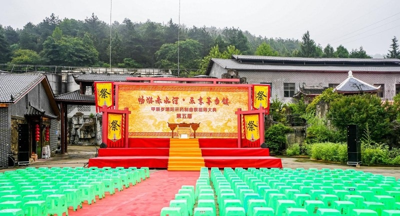 <b>甲辰岁端阳采药制曲祭祖师大典在贵州省茅台镇举行</b>