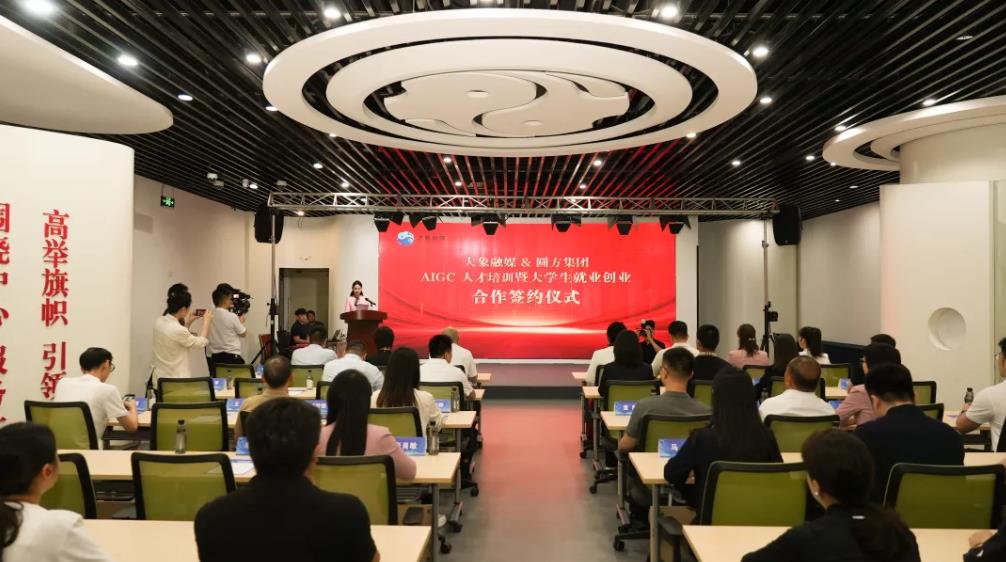 <b>圆方集团&大象融媒体AIGC培训暨大学生就业创业合作签约仪式在郑州举行</b>