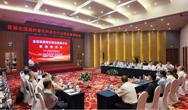 <b>首届全国强村富民兴县先行示范县系列活动在北京举行</b>