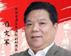 <b>中国画实力派书画封面人物 · 白文军</b>