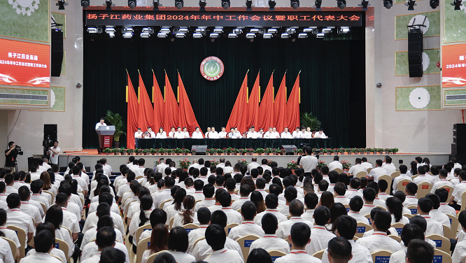 <b>扎实推进中国式现代化扬子江新实践 扬子江药业集团召开2024年年中工作会议</b>