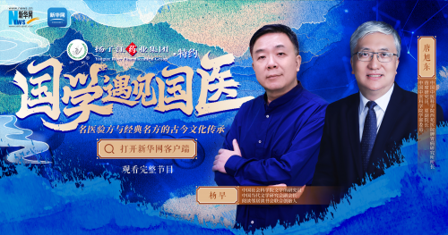 <b>扬子江药业携手新华网推出《国学遇见国医》，为健康中国注入新活力</b>