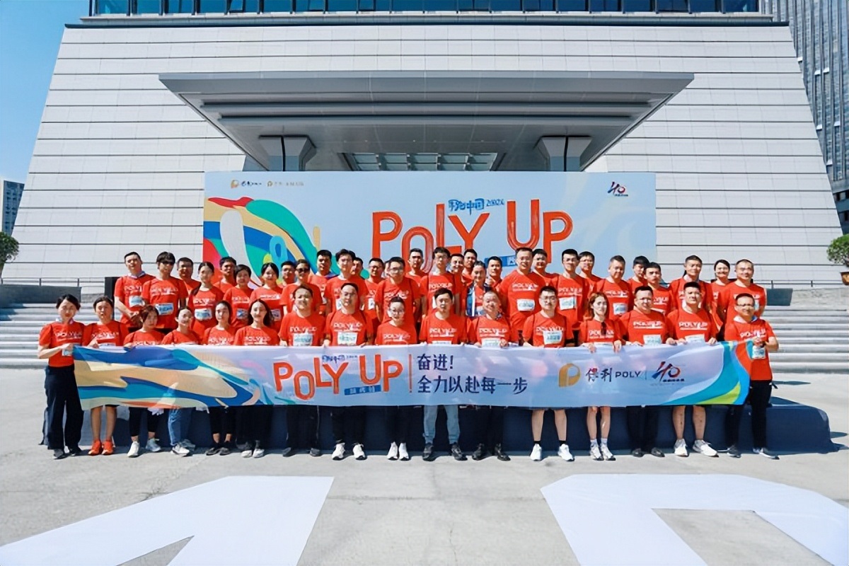 <b>乐跑中国POLY UP丨陕西站热辣开跑，运动不停歇，奋进不止步</b>