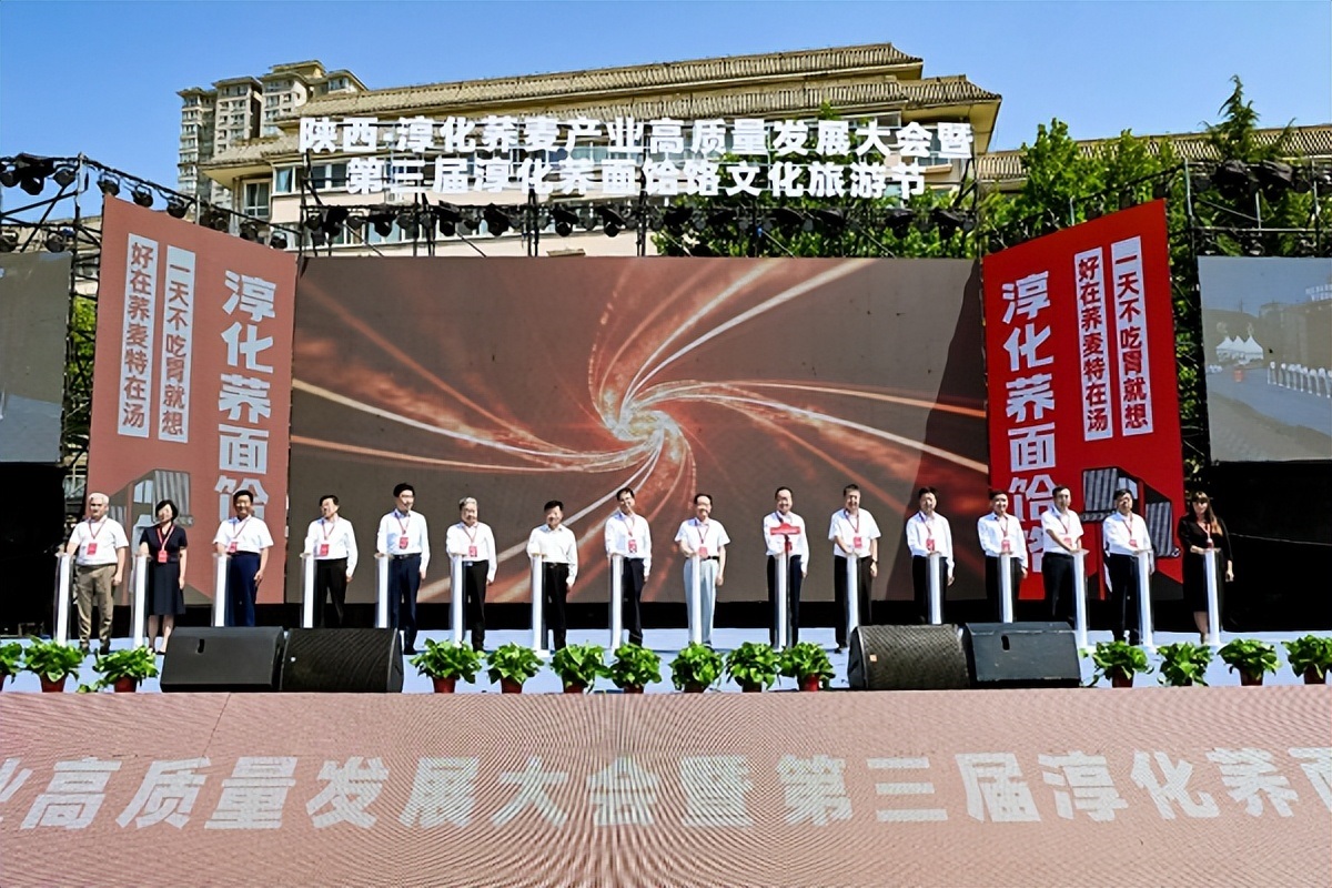 <b>陕西·淳化荞麦产业高质量发展大会暨第三届淳化荞面饸饹文化旅游节开幕</b>