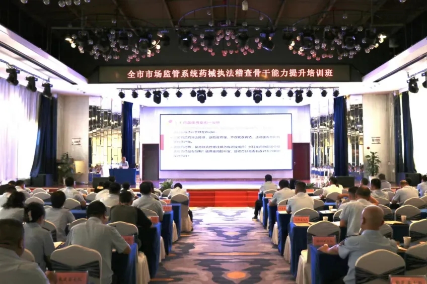 陕西省药品监督管理局咸阳分局举办药监系统执法稽查骨干能力提升培训班