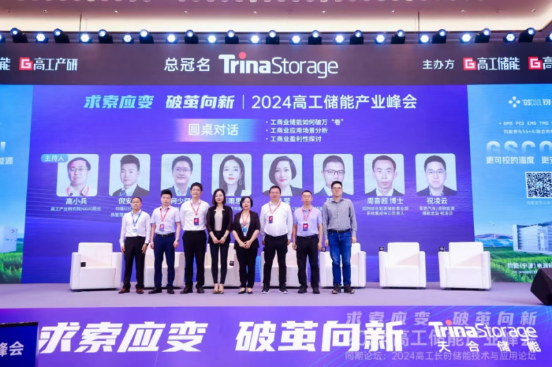<b>明美新能出席2024高工储能峰会 共商储能技术未来发展</b>