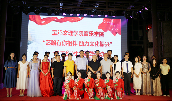 宝鸡文理学院音乐学院赴周原镇开展暑期社会实践活动