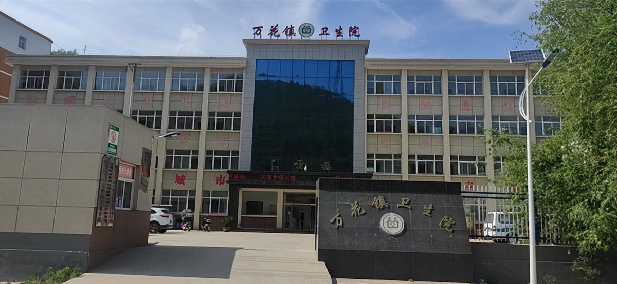 <b>延安市宝塔区万花镇卫生院多措并举 推进基层医疗服务提质增效</b>