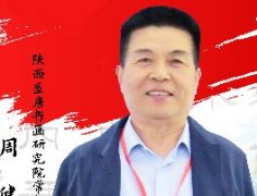 <b>中国画实力派书画人物 · 周健</b>