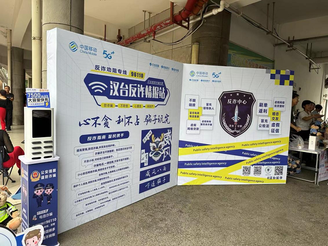 <b>汉中移动联合汉台反诈中心开展反诈宣传服务活动  </b>