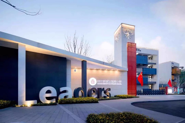 <b>西咸新区秦汉新城立德思小学教师招聘啦！</b>
