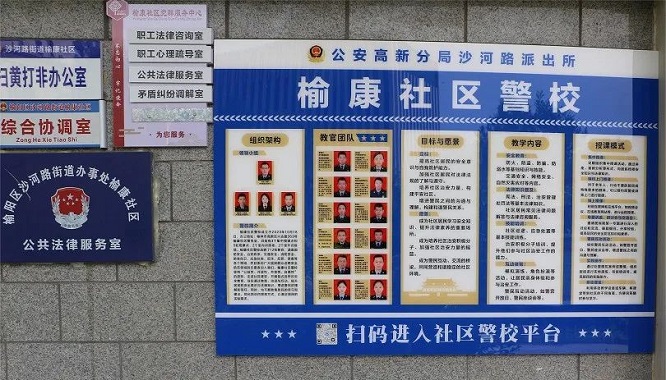 <b>榆林首家“社区警校”开课啦！  </b>
