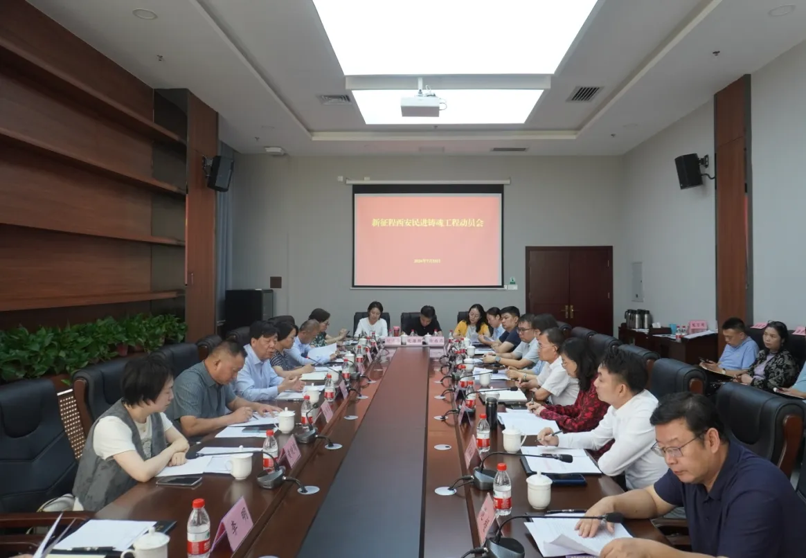 <b>实施新征程西安民进铸魂工程动员会召开</b>