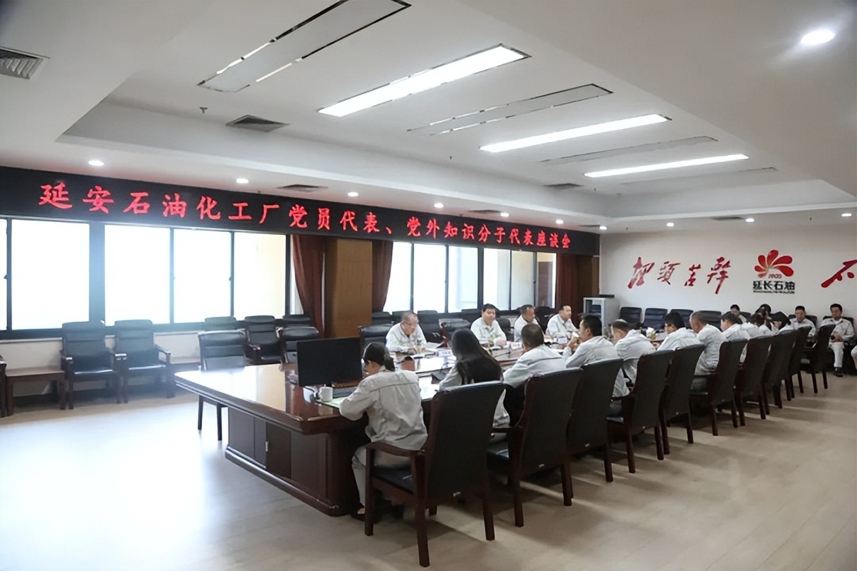 <b>延长石油延安石油化工厂召开党员代表、党外知识分子代表座谈会</b>
