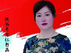 中国画实力派书画人物 ·李玉洁