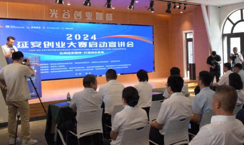<b>2024延安创业大赛在延安新区盛大启动</b>