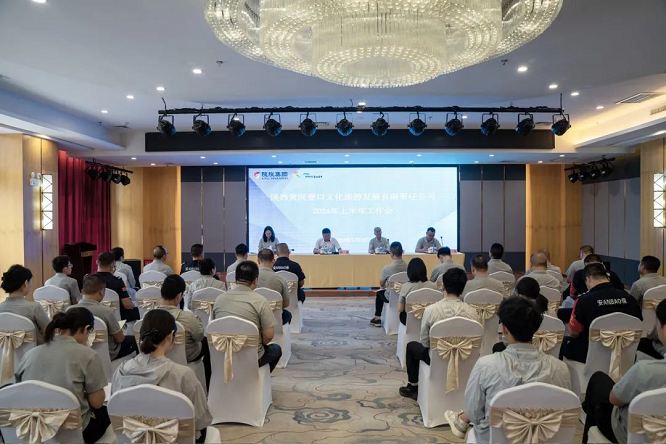 <b>壶口文旅公司召开2024年半年工作会议    </b>