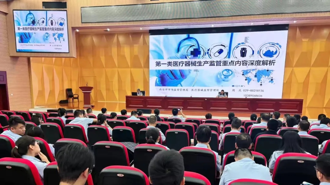 <b>西安市场监管局举办第一类医疗器械生产监管能力提升培训班</b>