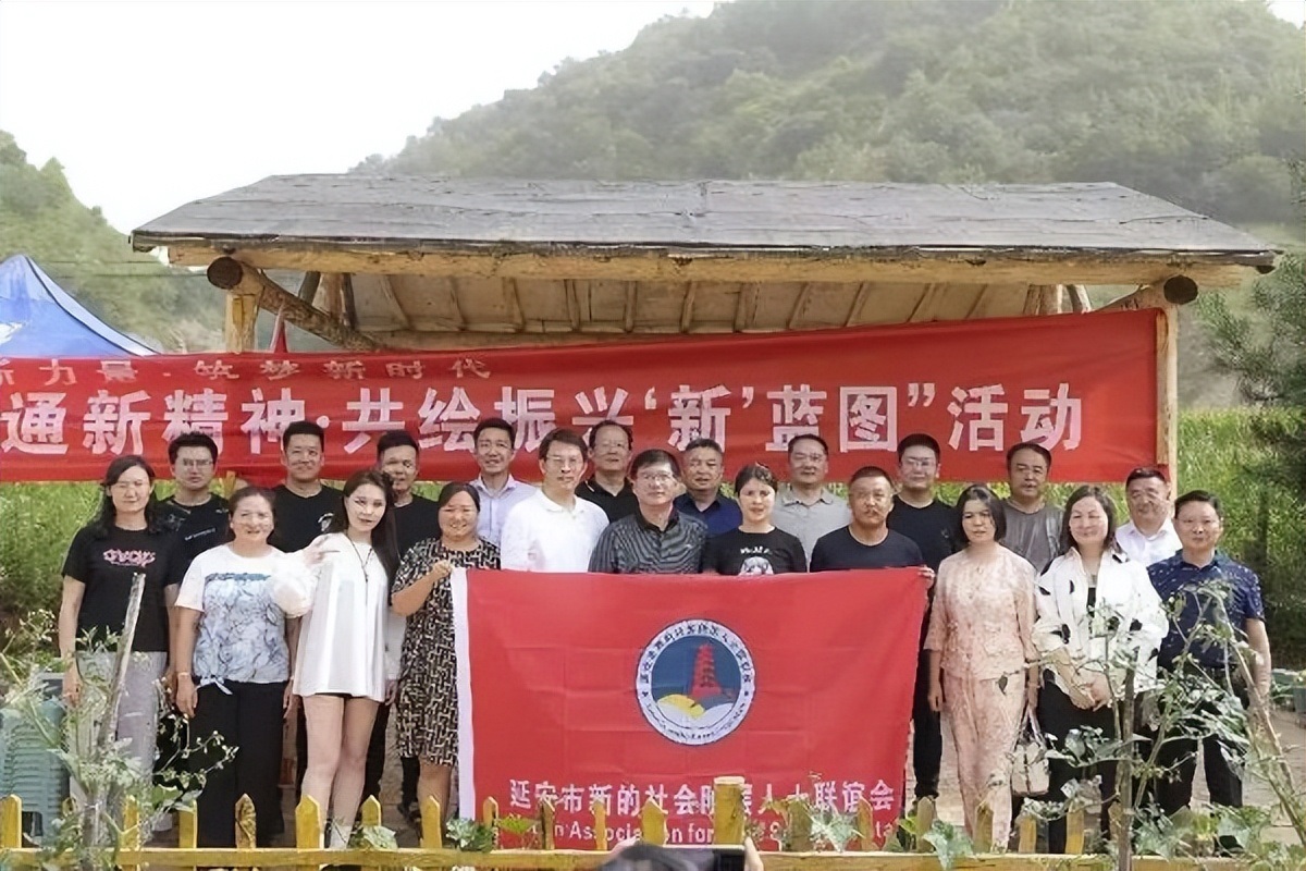 <b>延安市新联会举行“融汇贯通新精神·共绘振兴‘新’蓝图”活动</b>