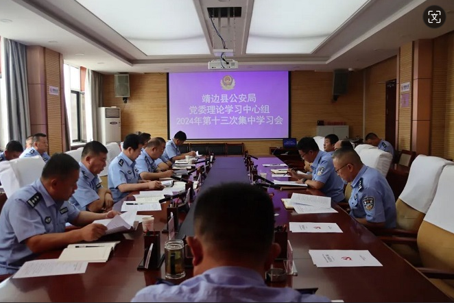 <b>靖边县公安局认真传达学习党的二十届三中全会精神</b>