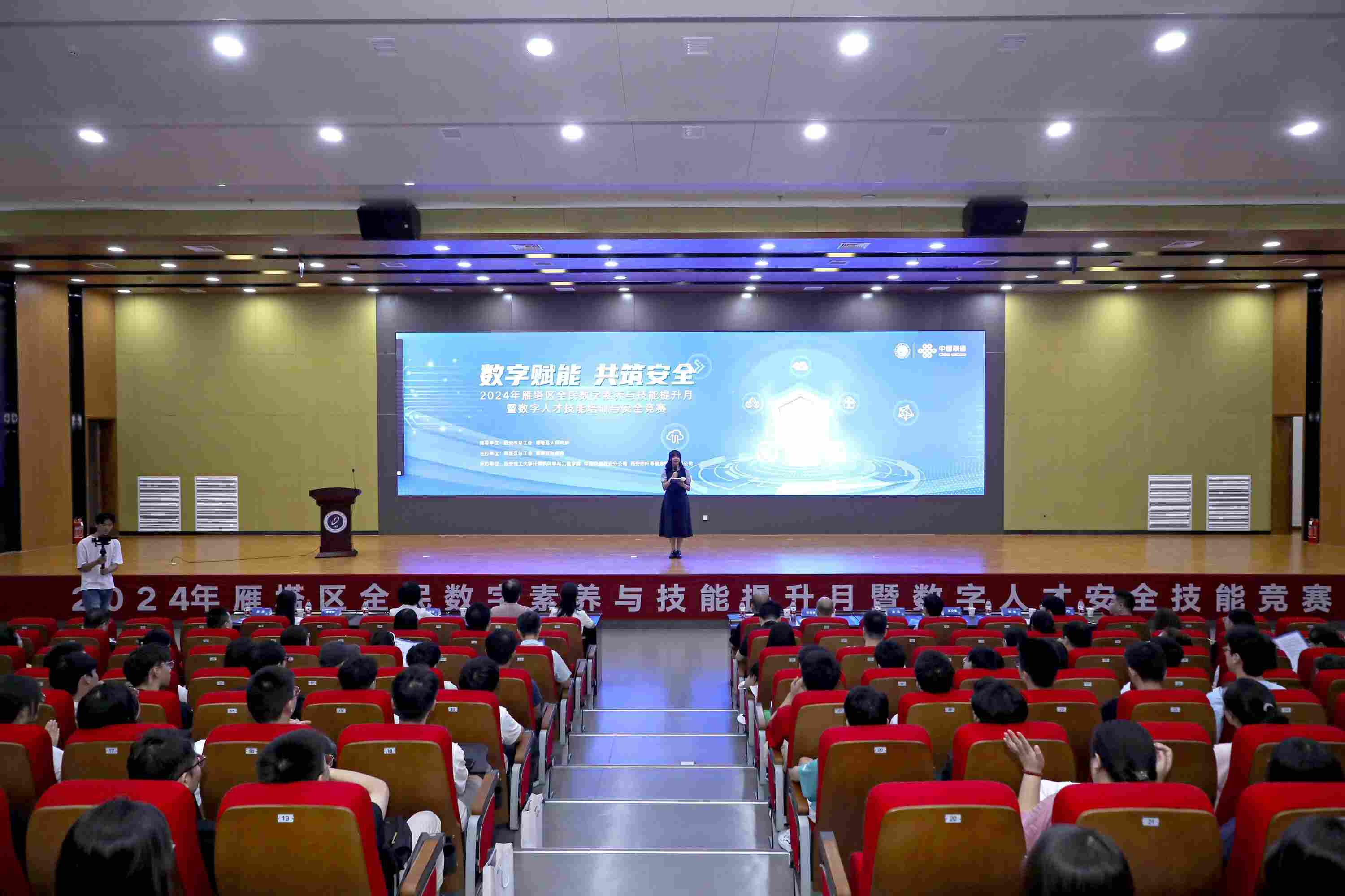 <b>雁塔区总工会举办雁塔区数字人才安全技能培训和竞赛活动</b>
