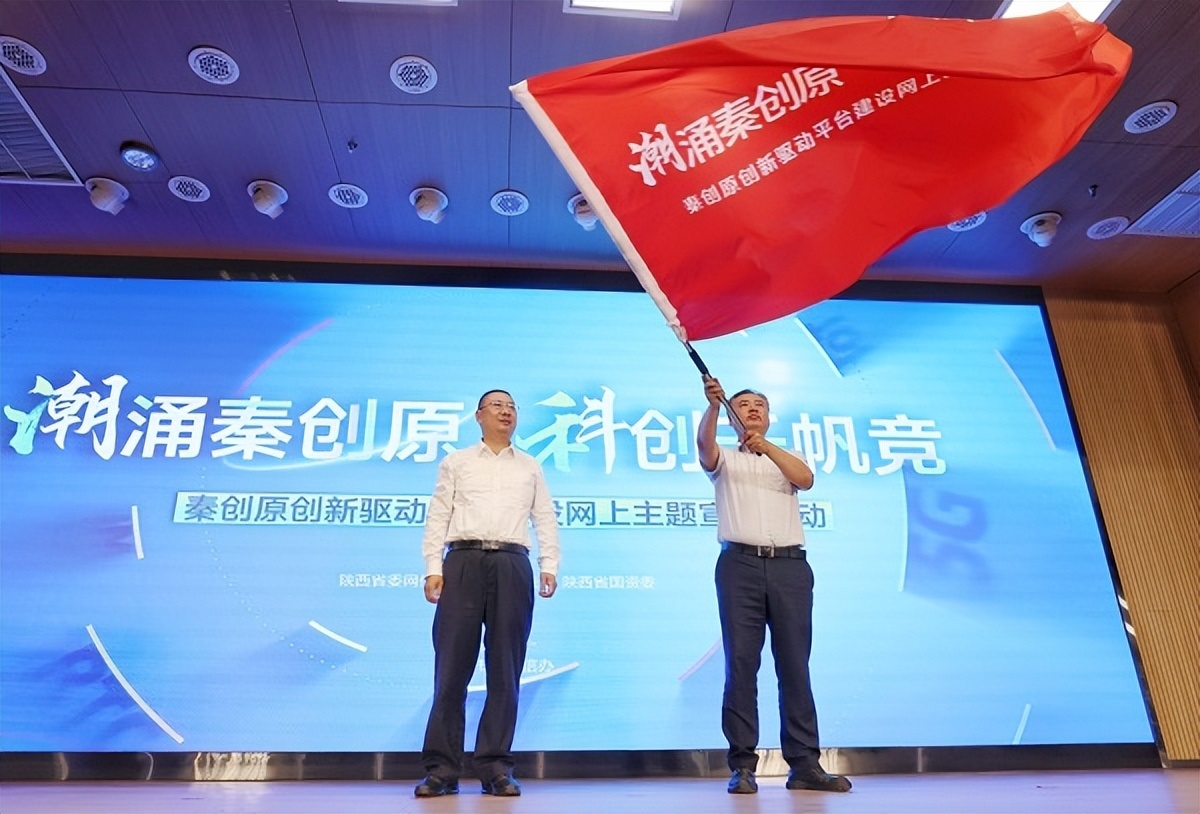 <b>​秦创原创新驱动平台建设网上主题宣传活动启动</b>
