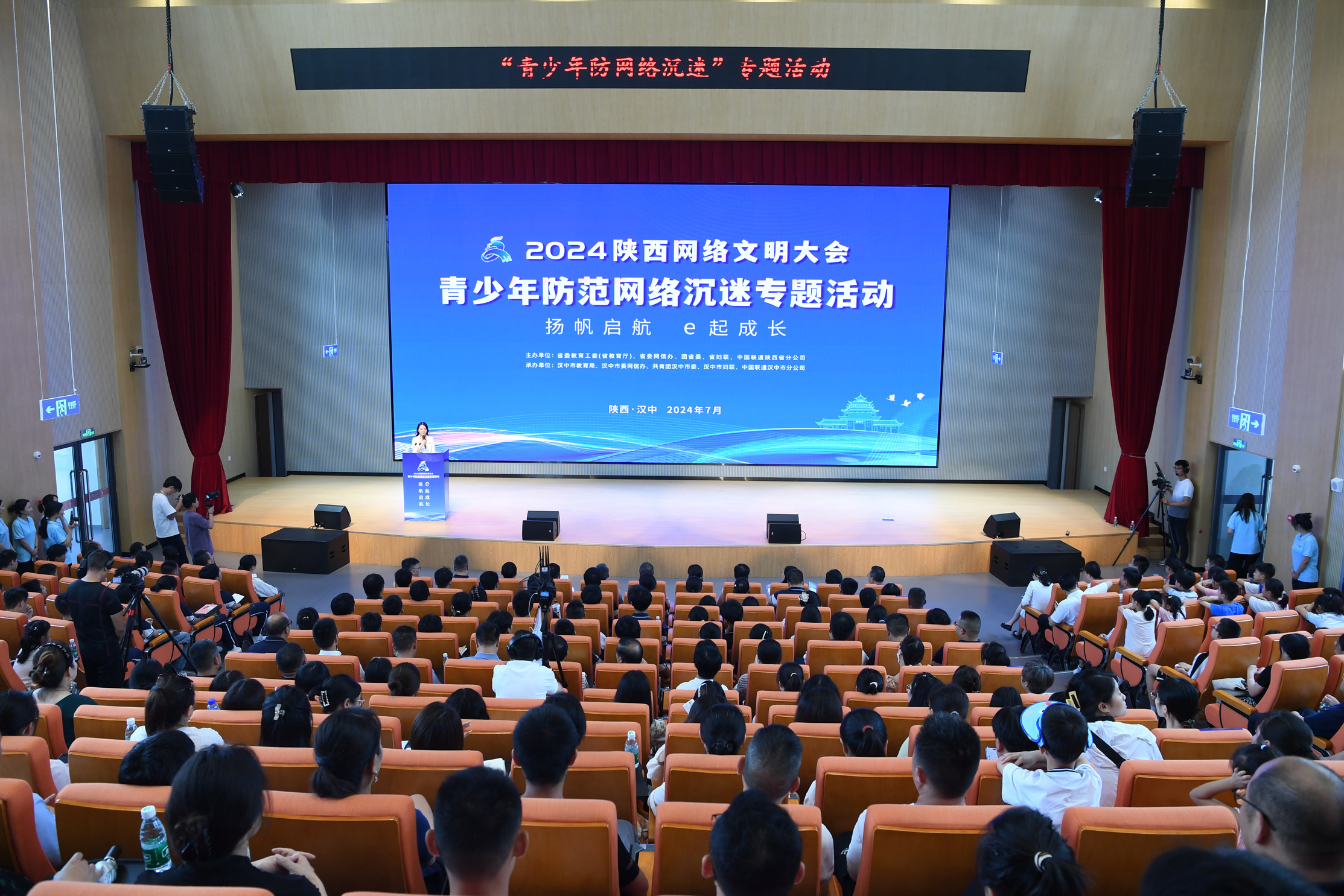 <b>“扬帆启航 e起成长”青少年防范网络沉迷专题活动在汉中举行</b>