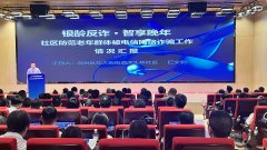 <b>“银龄反诈 智享晚年”老年人防范网络诈骗专题活动在汉中举行</b>
