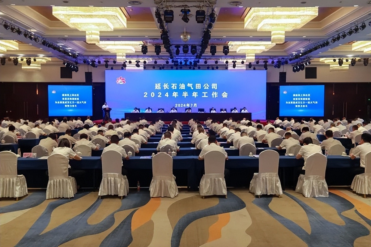 <b>延长石油气田公司召开2024年半年工作会</b>