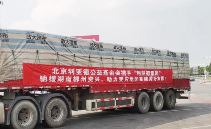 资兴加油！利亚德驰援湖南郴州资兴受灾地区