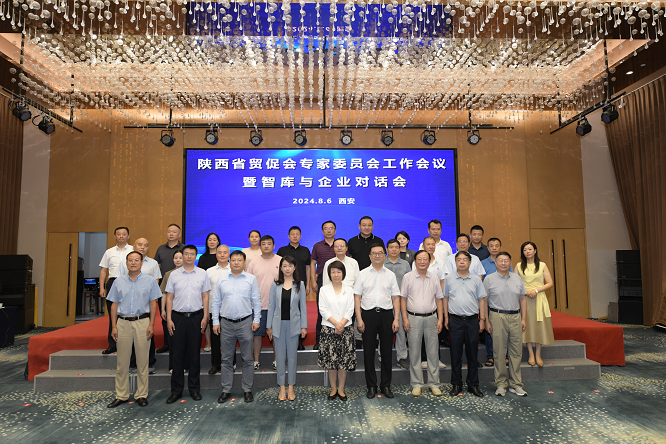 <b>陕西省贸促会专家委员会工作会议暨智库与企业对话会召开</b>