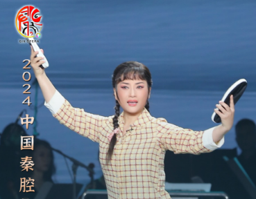 <b>梨园华章 • 秦韵悠扬 | 2024中国秦腔优秀剧目汇演进行时</b>