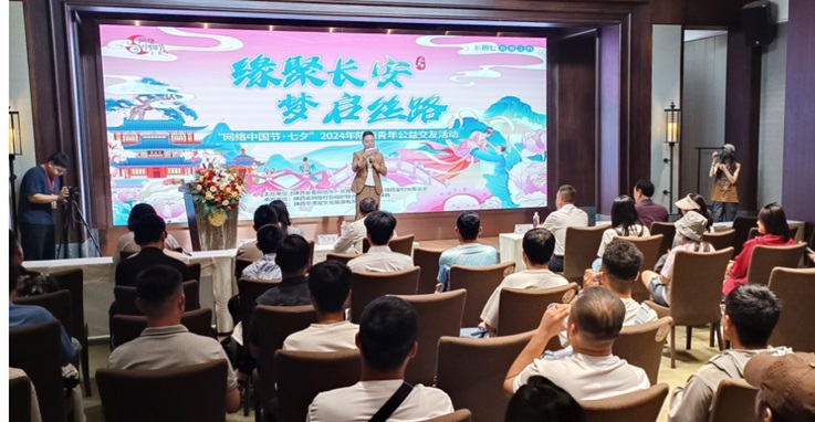 <b>2024年陕西青年公益交友活动举办</b>