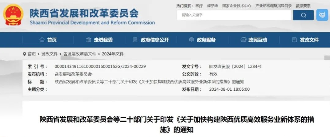 <b>陕西20个部门联合印发！实施10大重点行动！</b>