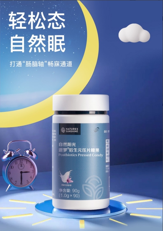 <b>“自然阳光”助力肠道健康 为轻松睡眠保驾护航</b>