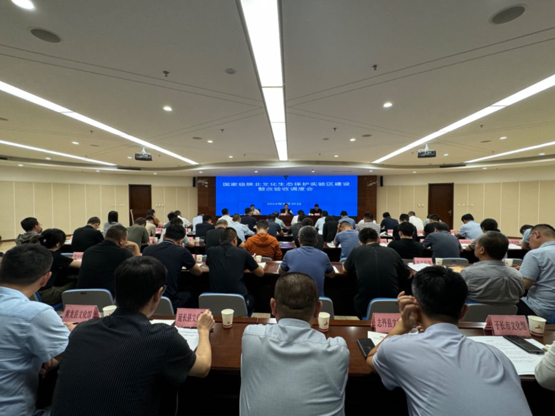 <b>延安市召开国家级陕北文化生态保护实验区建设整改验收工作调度会</b>