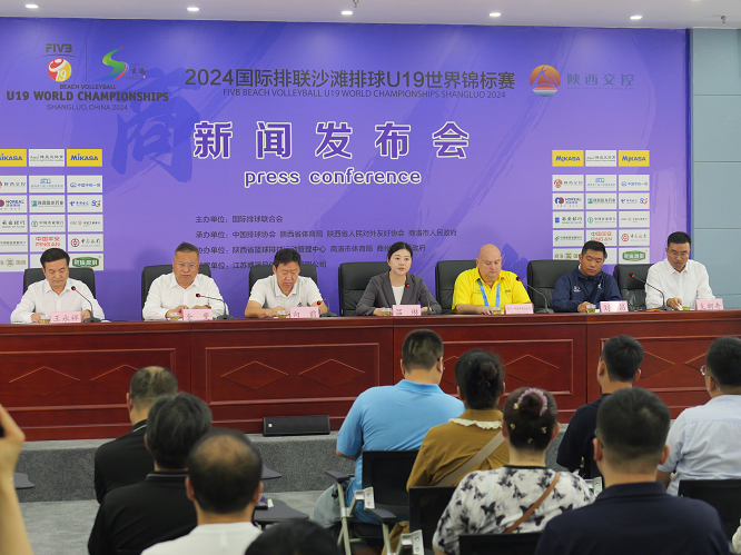 <b>2024国际排联沙滩排球U19世界锦标赛赛前新闻发布会在商洛召开</b>